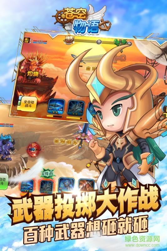 苍空物语手游百度版 v4.0.1 安卓版0