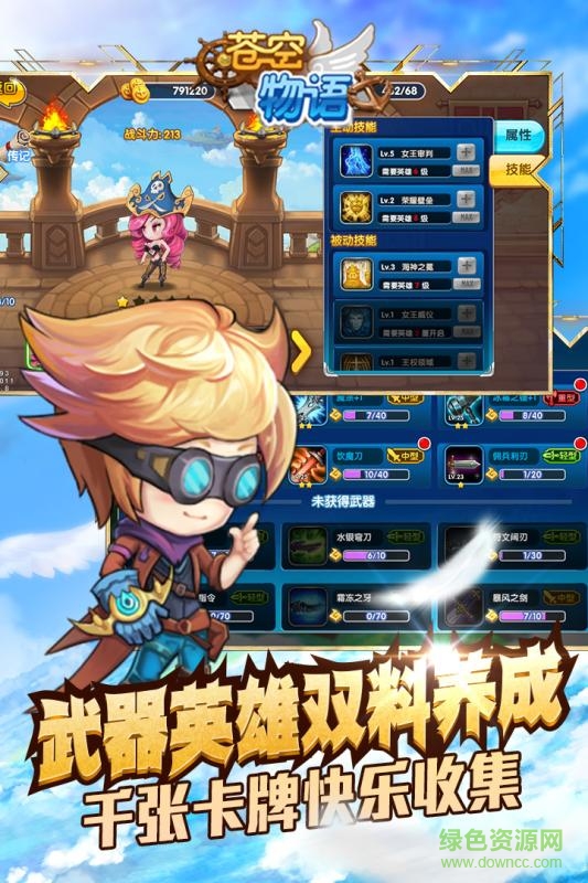 苍空物语手游百度版 v4.0.1 安卓版2