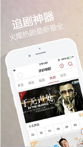 iphone手机电视直播软件 v3.3.4 ios越狱版1