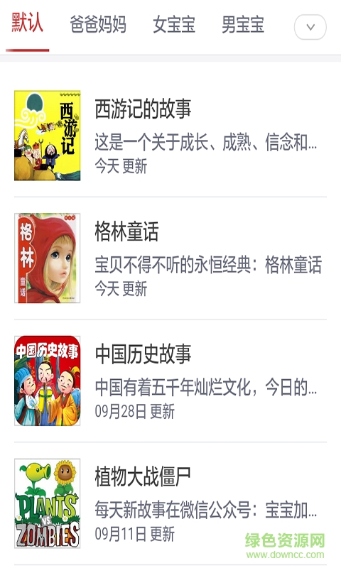 宝宝精选儿歌故事大全手机版 v3.0 安卓版1