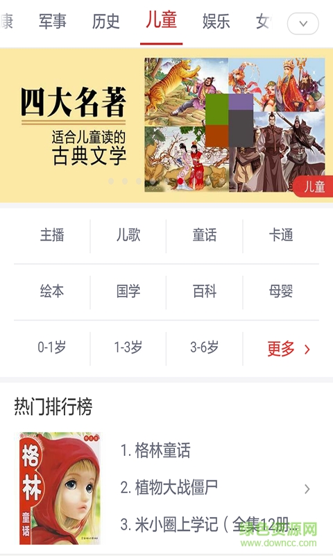 宝宝精选儿歌故事大全手机版 v3.0 安卓版2