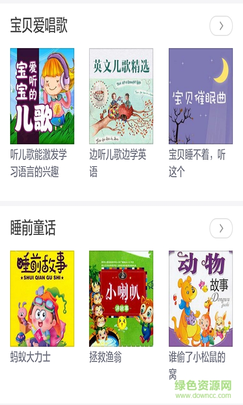 宝宝精选儿歌故事大全手机版 v3.0 安卓版3