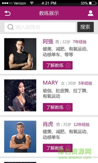 骑士健身APP v00.00.0004 安卓版0