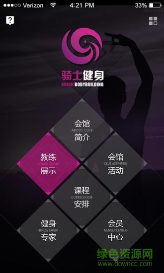 骑士健身APP v00.00.0004 安卓版1