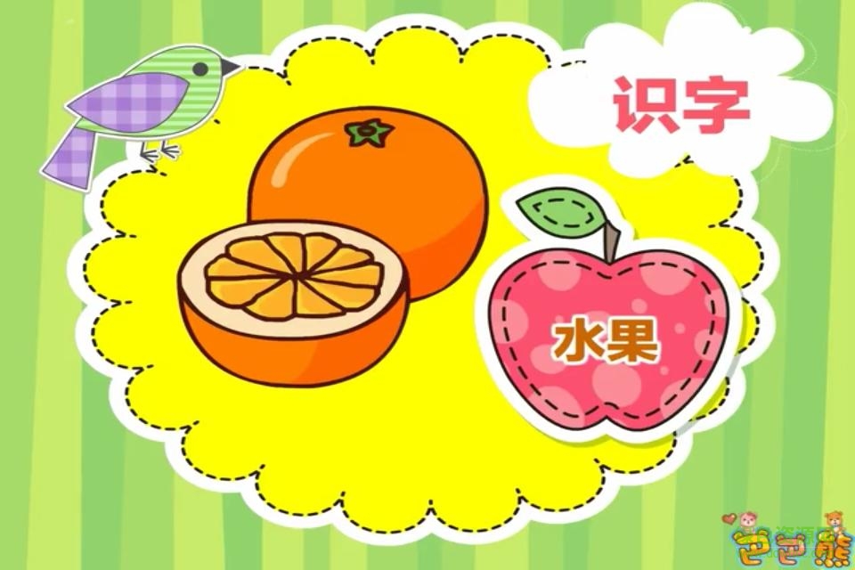 宝宝看图识物识字动画 v6.9 安卓版2