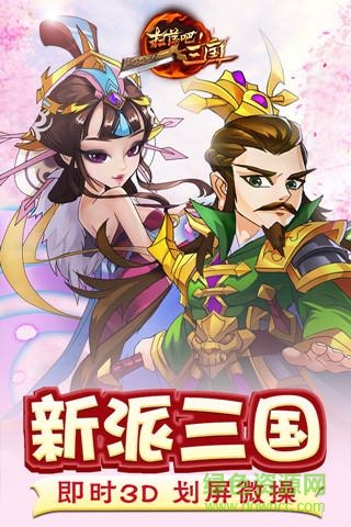 9377扫荡三国手游 v1.1.41 官网安卓版2