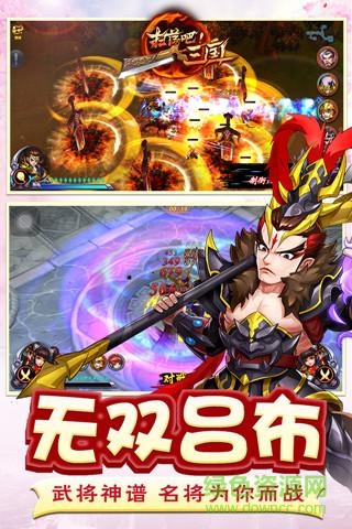 9377扫荡三国手游 v1.1.41 官网安卓版0