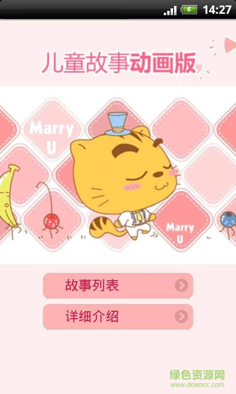 儿童经典故事动画版 v1.9.9 安卓版0