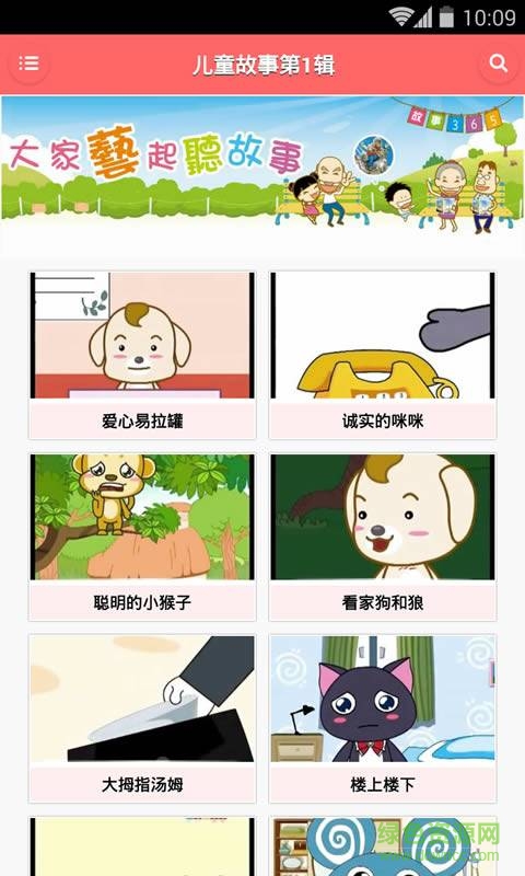 儿童经典故事动画版 v1.9.9 安卓版2