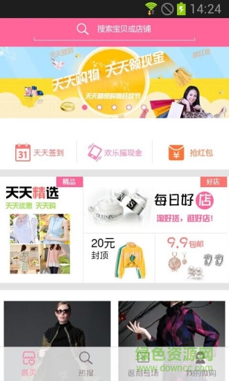 微店购物苹果版 v1.5 iPhone越狱版3