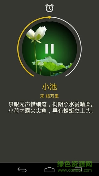 诗意睡眠 v2.0 安卓版3