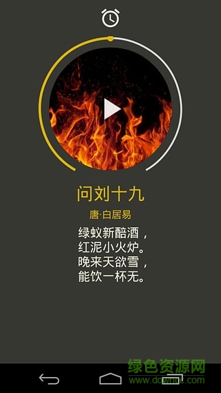 诗意睡眠 v2.0 安卓版2