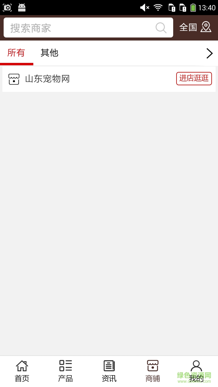 山东宠物网 v5.0.0 安卓版3