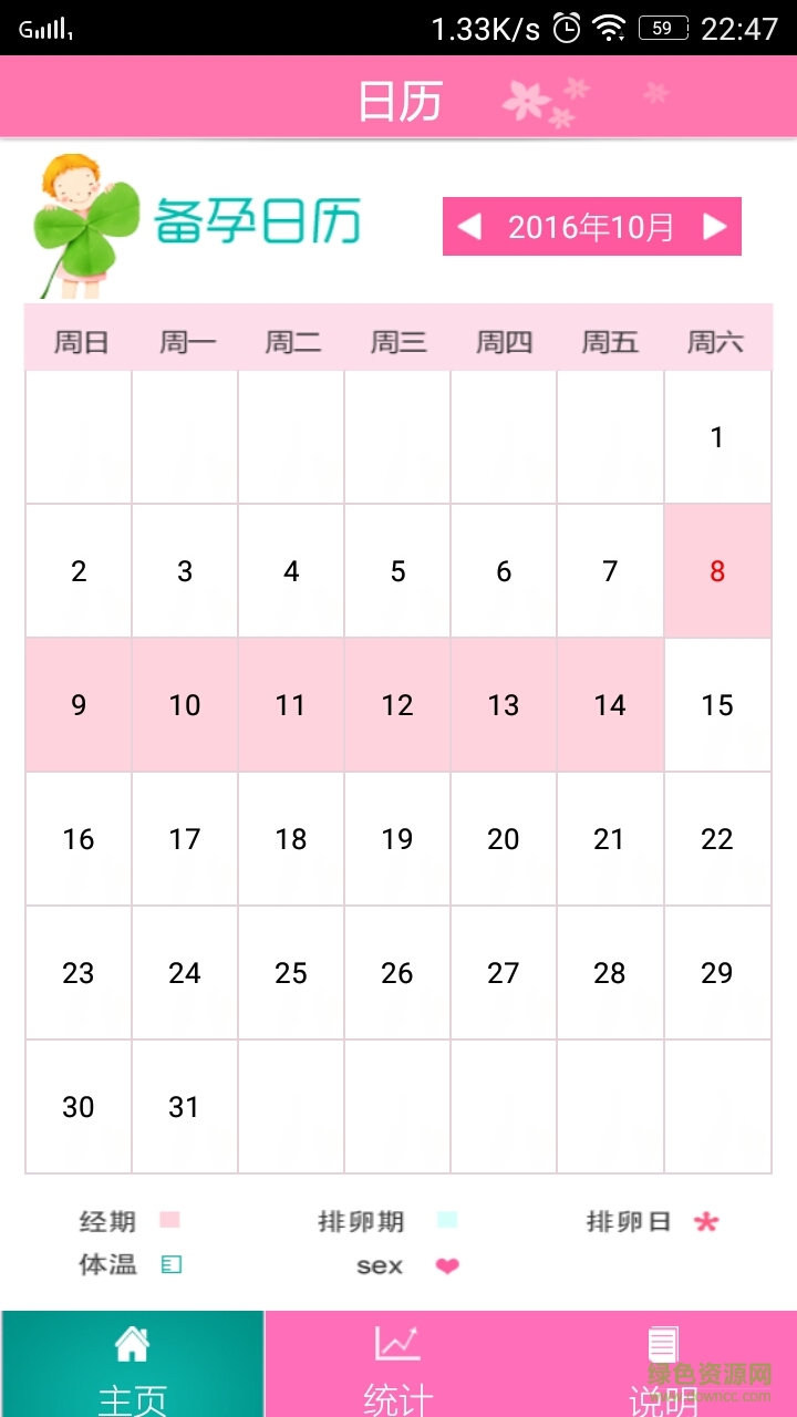 备孕日历 v1.0.0.9 安卓版0