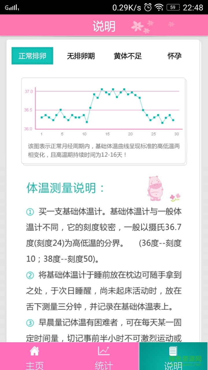 备孕日历 v1.0.0.9 安卓版1