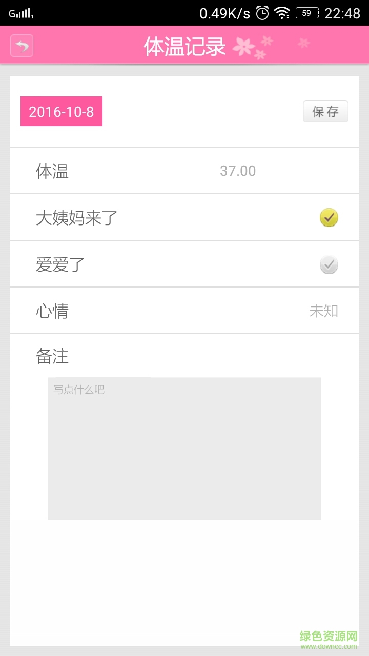 备孕日历 v1.0.0.9 安卓版3
