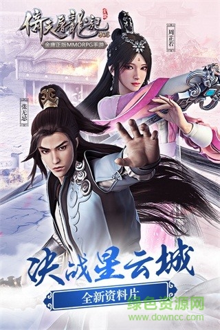 倚天屠龙记小米平台 v1.7.12 官方安卓版1