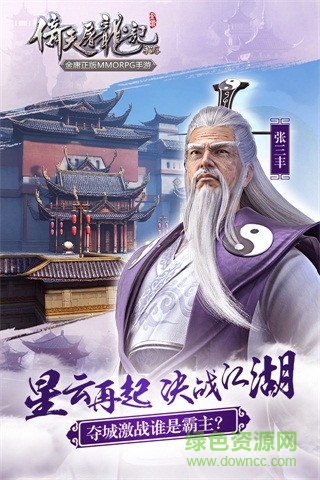 倚天屠龙记小米平台 v1.7.12 官方安卓版0