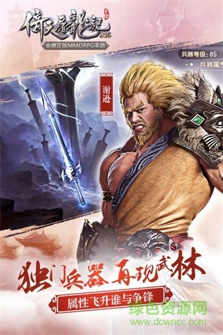 倚天屠龙记小米平台