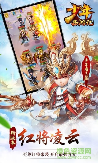 59370手游少年西游记 v1.5.8 安卓版2