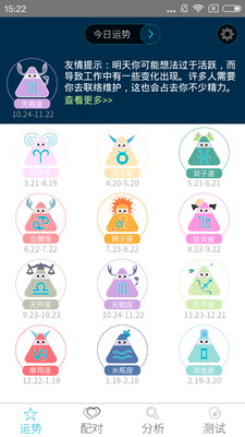 十二星座每日运势 v13.0 安卓版2