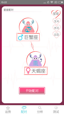 十二星座每日运势 v13.0 安卓版1