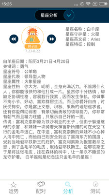 十二星座每日运势 v13.0 安卓版3