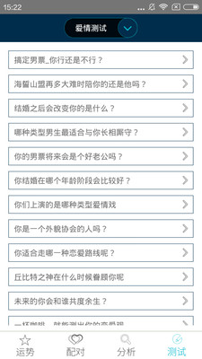 十二星座每日运势 v13.0 安卓版4