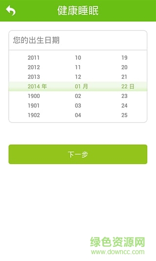 健康睡眠手机版 v1.1 安卓版1
