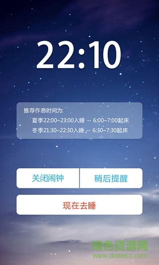 健康睡眠手机版 v1.1 安卓版2