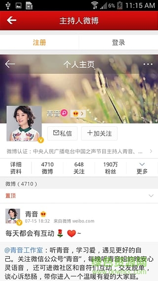 中国之声手机版 v1.1 安卓版0