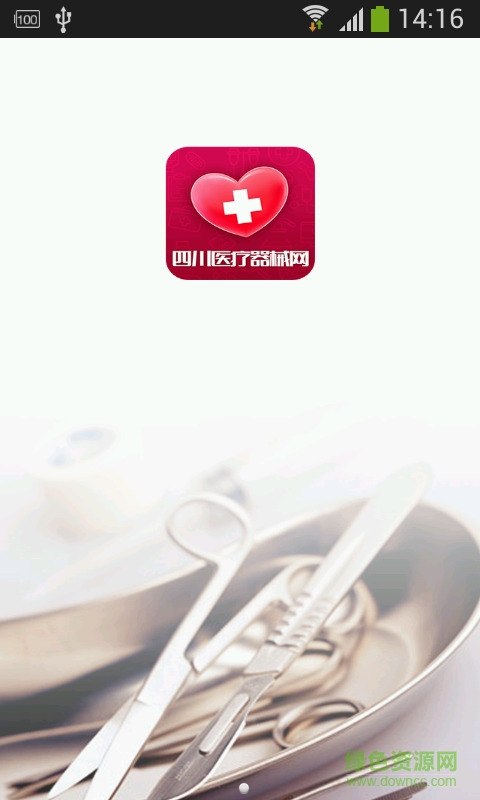 四川医疗器械网 v1.0 安卓版0