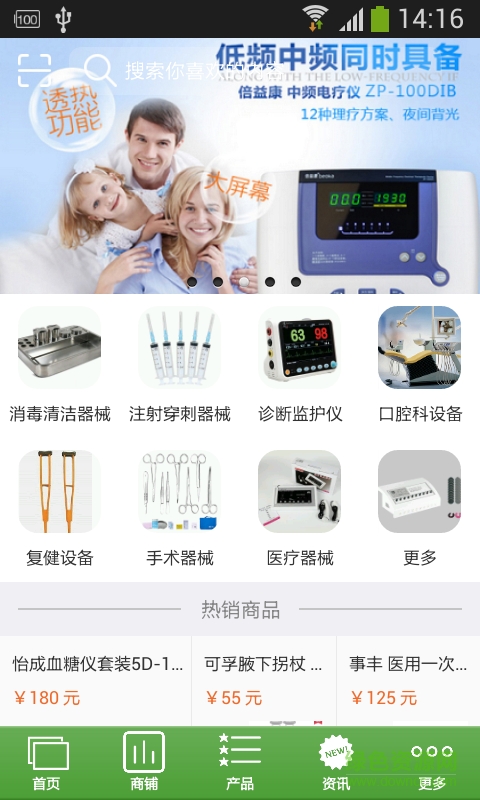 四川医疗器械网 v1.0 安卓版4