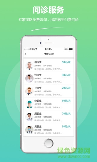 随身测血压客户端 v1.0.2 安卓版1