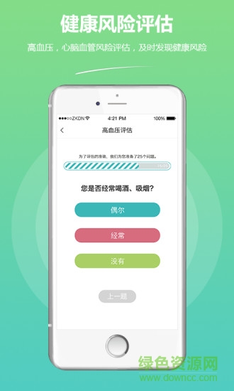 随身测血压客户端 v1.0.2 安卓版3