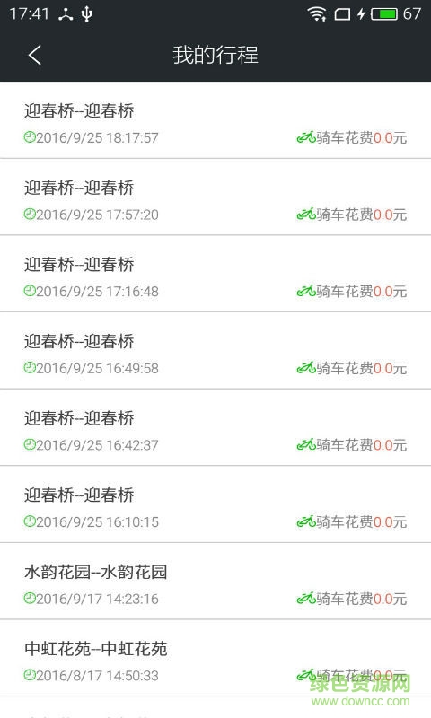 链尚单车客户端 v1.01 安卓版2