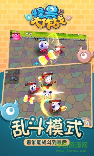 4399怪兽大作战电脑版 怪兽大作战电脑版