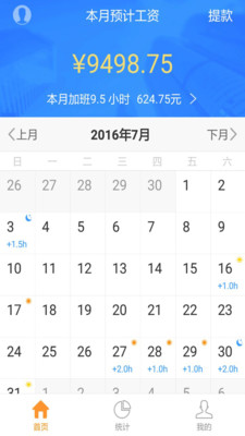 薪宝(工资计算器) v1.6 安卓版1