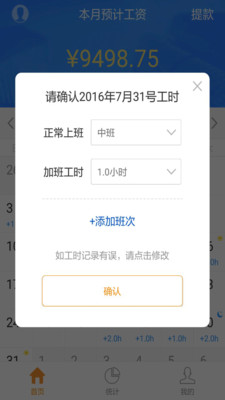 薪宝(工资计算器) v1.6 安卓版3