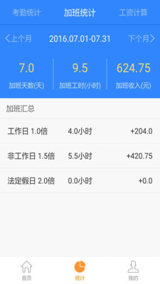 薪宝(工资计算器) v1.6 安卓版2