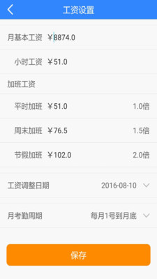 薪宝(工资计算器) v1.6 安卓版4
