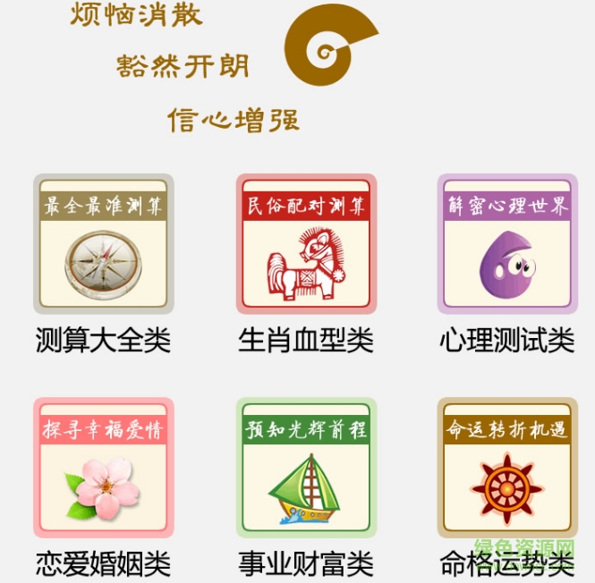 幸福八字算命大师 v5.2.2 安卓版1