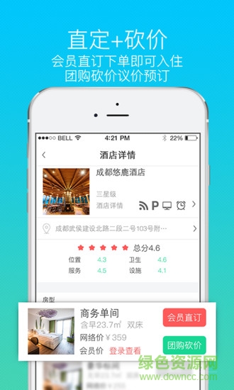 酒店砍价宝手机版 V2.0.0 安卓版1