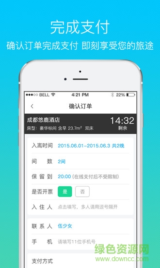 酒店砍价宝手机版 V2.0.0 安卓版3