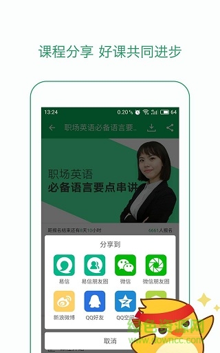 有道精品课for mac