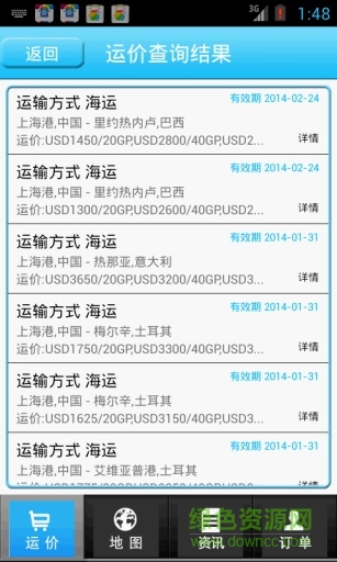 运哪儿物流 v2.05 安卓版1