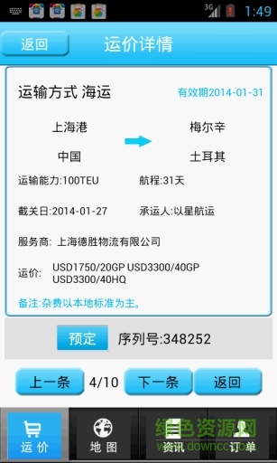 运哪儿物流 v2.05 安卓版2