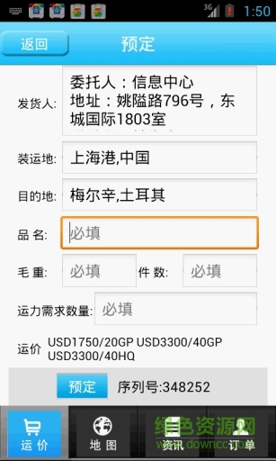 运哪儿物流 v2.05 安卓版3