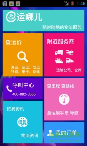 运哪儿物流 v2.05 安卓版0