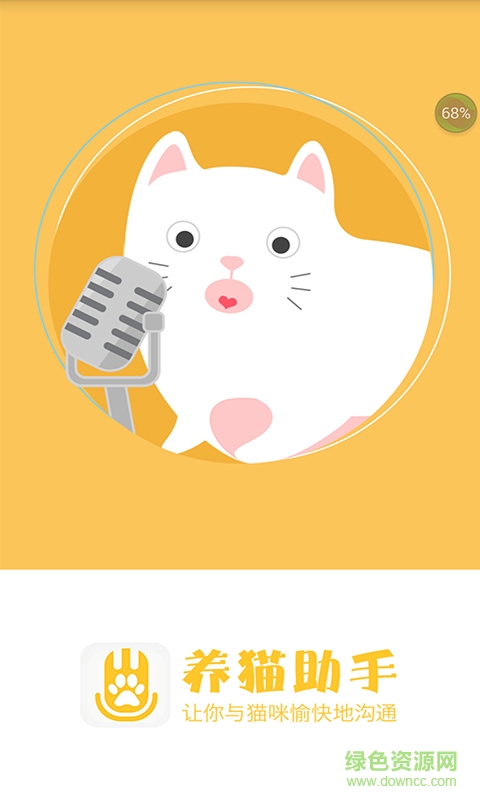 养猫助手手机版 v1.4 安卓版0